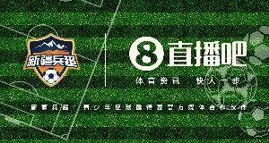 官宣！携手首届“新疆兵超”青少年邀请赛燃动边疆